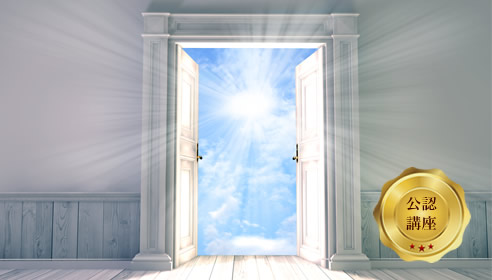 プラクティショナーコース